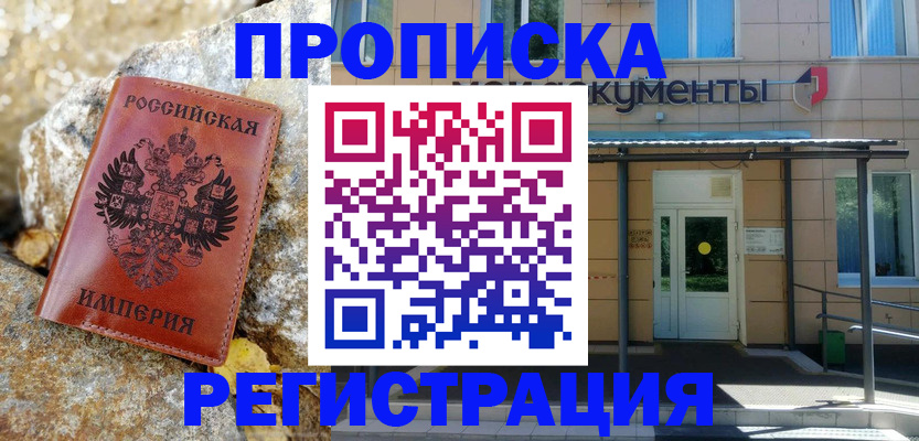 временная регистрация купить в Шлиссельбурге