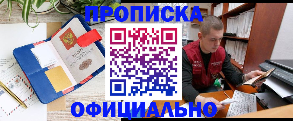 прописка для работы в Шлиссельбурге